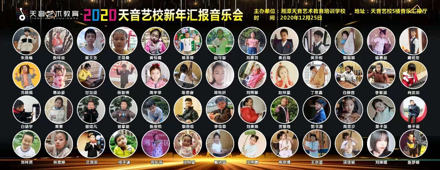 新年音乐汇报晚会