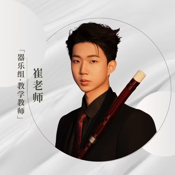 崔巍老师