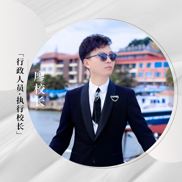 廖金平老师