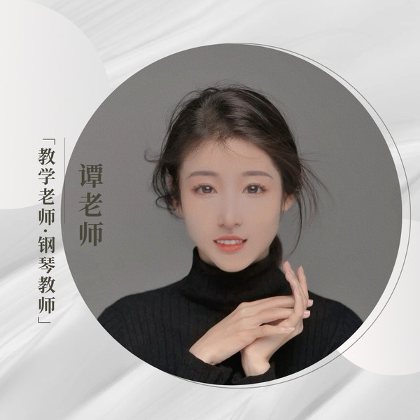 谭嘉欣老师