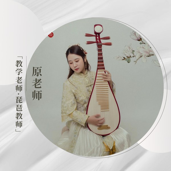 原艳杰老师
